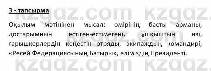 Казахский язык Ермекова Т. 8 класс 2018 Упражнение 3