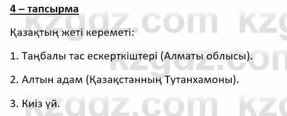 Казахский язык Ермекова Т. 8 класс 2018 Упражнение 4