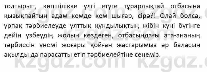 Казахский язык Ермекова Т. 8 класс 2018 Упражнение 6