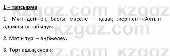 Казахский язык Ермекова Т. 8 класс 2018 Упражнение 1