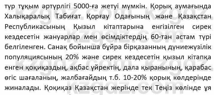 Казахский язык Ермекова Т. 8 класс 2018 Упражнение 6