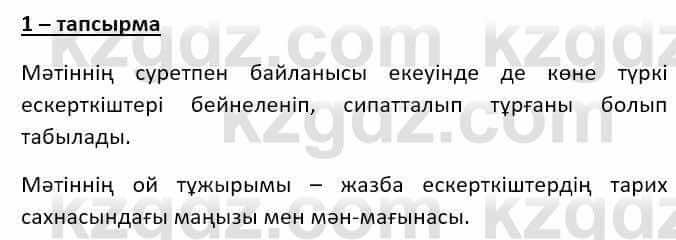 Казахский язык Ермекова Т. 8 класс 2018 Упражнение 1