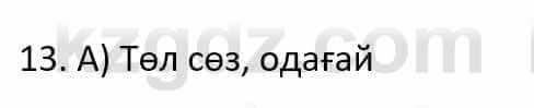 Казахский язык Ермекова Т. 8 класс 2018 Упражнение 13