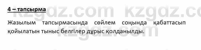 Казахский язык Ермекова Т. 8 класс 2018 Упражнение 4