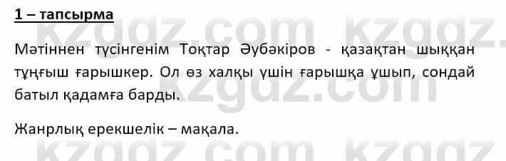 Казахский язык Ермекова Т. 8 класс 2018 Упражнение 1