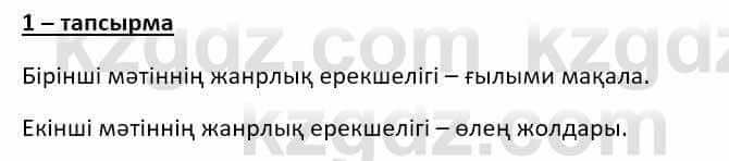 Казахский язык Ермекова Т. 8 класс 2018 Упражнение 1