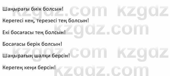 Казахский язык Ермекова Т. 8 класс 2018 Упражнение 7