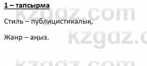 Казахский язык Ермекова Т. 8 класс 2018 Упражнение 1