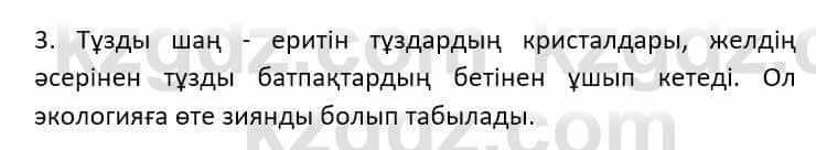 Казахский язык Ермекова Т. 8 класс 2018 Упражнение 2