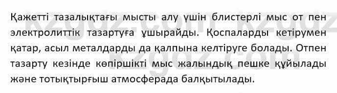 Казахский язык Ермекова Т. 8 класс 2018 Упражнение 2