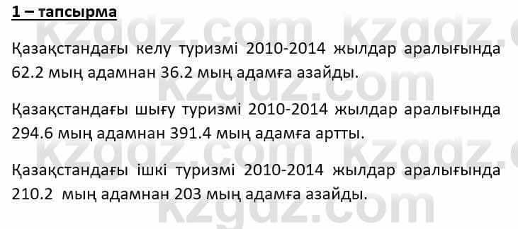 Казахский язык Ермекова Т. 8 класс 2018 Упражнение 1