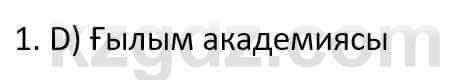 Казахский язык Ермекова Т. 8 класс 2018 Упражнение 1