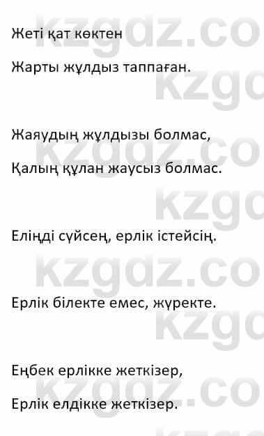 Казахский язык Ермекова Т. 8 класс 2018 Упражнение 5