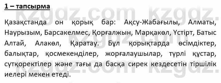 Казахский язык Ермекова Т. 8 класс 2018 Упражнение 1