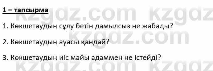 Казахский язык Ермекова Т. 8 класс 2018 Упражнение 1