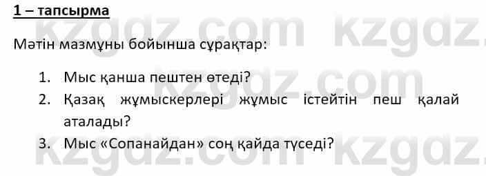 Казахский язык Ермекова Т. 8 класс 2018 Упражнение 1