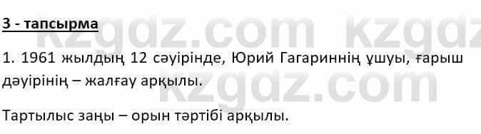 Казахский язык Ермекова Т. 8 класс 2018 Упражнение 3