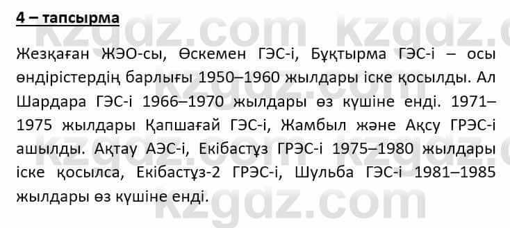 Казахский язык Ермекова Т. 8 класс 2018 Упражнение 4