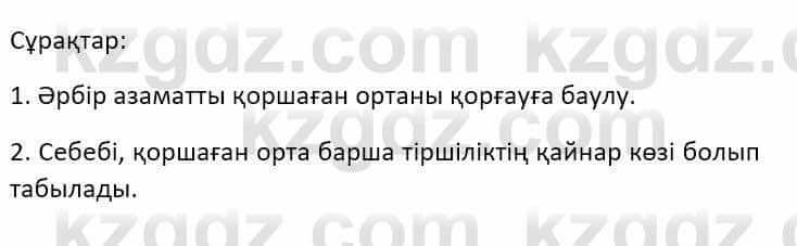 Казахский язык Ермекова Т. 8 класс 2018 Упражнение 1