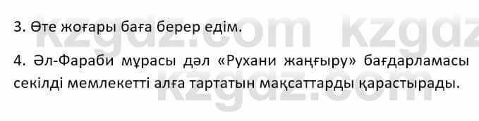 Казахский язык Ермекова Т. 8 класс 2018 Упражнение 1