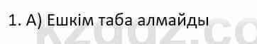 Казахский язык Ермекова Т. 8 класс 2018 Упражнение 1