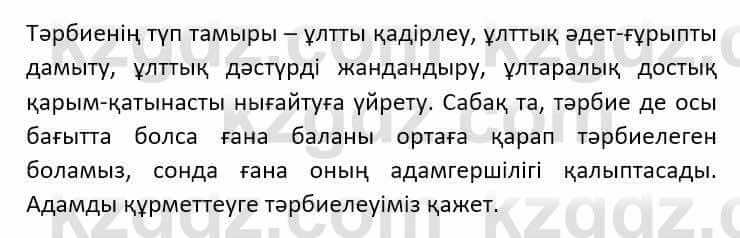 Казахский язык Ермекова Т. 8 класс 2018 Упражнение 6