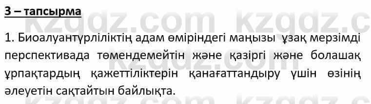 Казахский язык Әрінова Б. 8 класс 2018 Упражнение 3