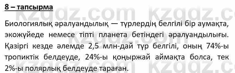 Казахский язык Әрінова Б. 8 класс 2018 Упражнение 8