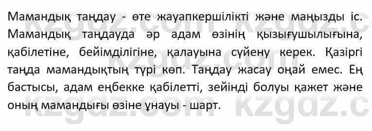 Казахский язык Әрінова Б. 8 класс 2018 Упражнение 6