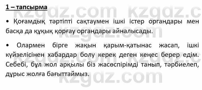 Казахский язык Әрінова Б. 8 класс 2018 Упражнение 1