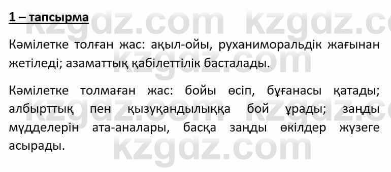 Казахский язык Әрінова Б. 8 класс 2018 Упражнение 1