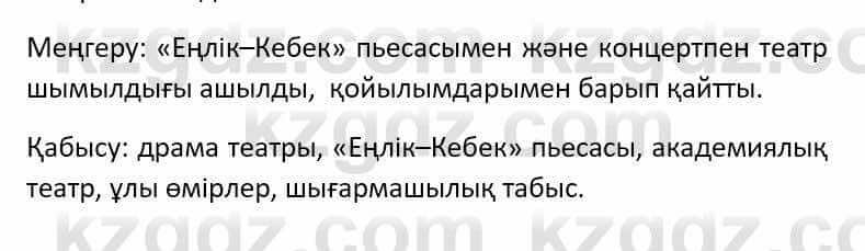 Казахский язык Әрінова Б. 8 класс 2018 Упражнение 4