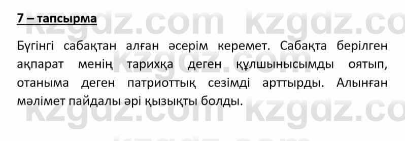 Казахский язык Әрінова Б. 8 класс 2018 Упражнение 7