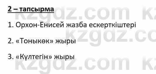 Казахский язык Әрінова Б. 8 класс 2018 Упражнение 2