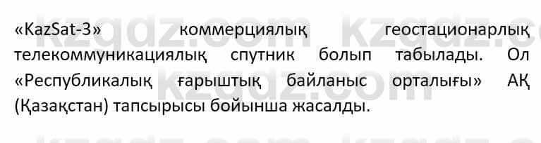 Казахский язык Әрінова Б. 8 класс 2018 Упражнение 5