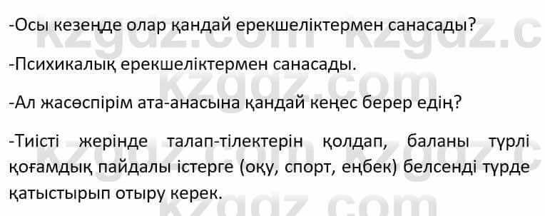 Казахский язык Әрінова Б. 8 класс 2018 Упражнение 4