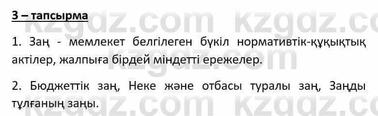 Казахский язык Әрінова Б. 8 класс 2018 Упражнение 3