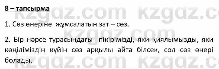 Казахский язык Әрінова Б. 8 класс 2018 Упражнение 8