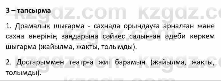 Казахский язык Әрінова Б. 8 класс 2018 Упражнение 3