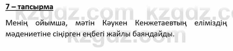 Казахский язык Әрінова Б. 8 класс 2018 Упражнение 7