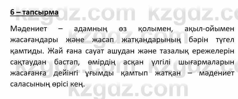 Казахский язык Әрінова Б. 8 класс 2018 Упражнение 6