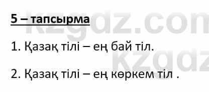 Казахский язык Әрінова Б. 8 класс 2018 Упражнение 5