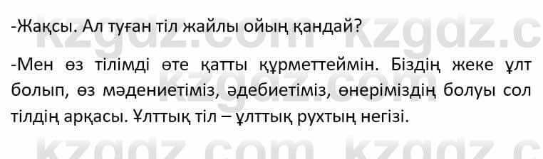 Казахский язык Әрінова Б. 8 класс 2018 Упражнение 4