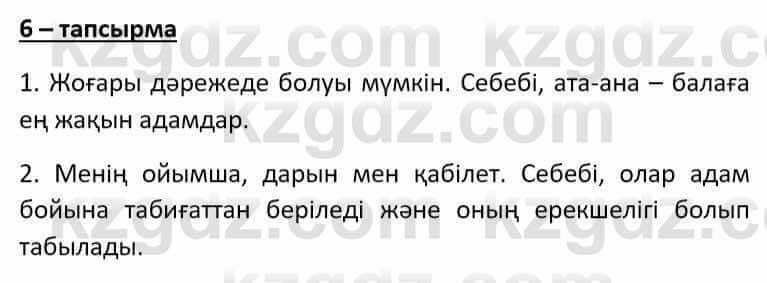 Казахский язык Әрінова Б. 8 класс 2018 Упражнение 6