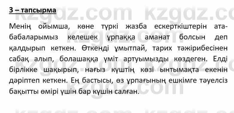 Казахский язык Әрінова Б. 8 класс 2018 Упражнение 3