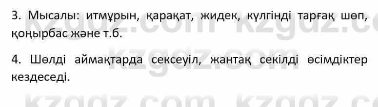 Казахский язык Әрінова Б. 8 класс 2018 Упражнение 3