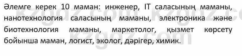 Казахский язык Әрінова Б. 8 класс 2018 Упражнение 1