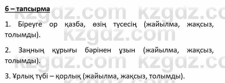 Казахский язык Әрінова Б. 8 класс 2018 Упражнение 6