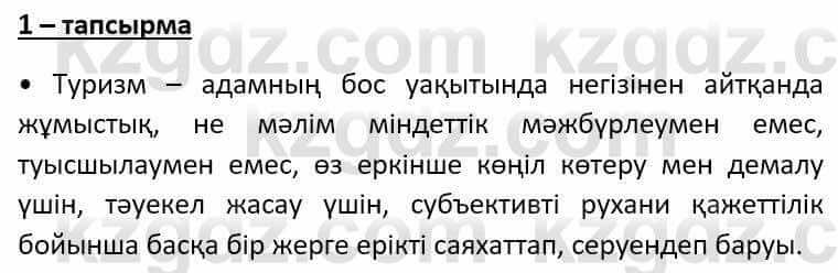 Казахский язык Әрінова Б. 8 класс 2018 Упражнение 1