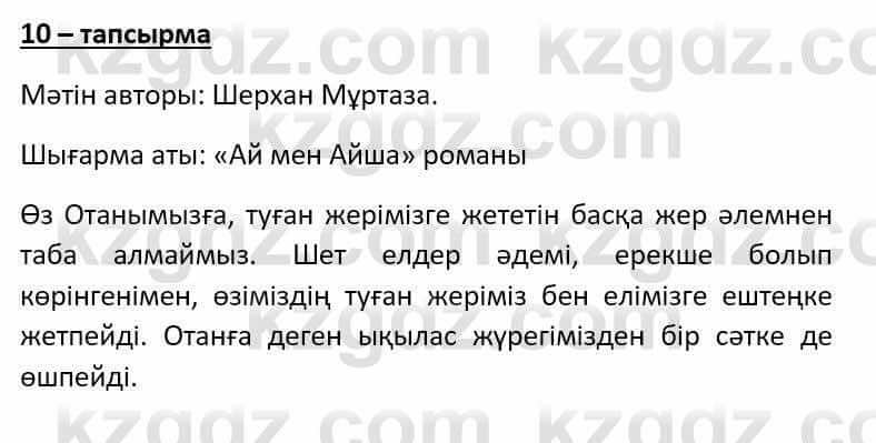 Казахский язык Әрінова Б. 8 класс 2018 Упражнение 10